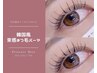 【8/5(火)限定！超特★直前割】韓国風束感まつげパーマ ¥6,600→¥4,400