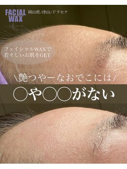 ドラセナ トータルビューティー(Dracaena Total Beauty)/艶々なおでこで若々しく