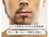 <メンズ脱毛>☆メンズ人気No.1☆濃い髭毛に効果的 IPL美肌 ヒゲ脱毛
