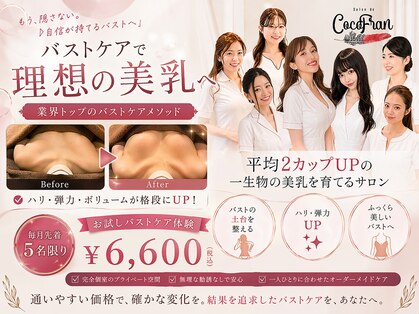 サロン デ ココフラン(Salon de CocoFran)の写真