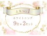 人気NO.1◆強力 セルフホワイトニング(9分2セット)1回￥3980→￥980