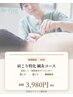 【初回限定60分】肩こり特化 鍼灸60分コース 7,700円→3,980円