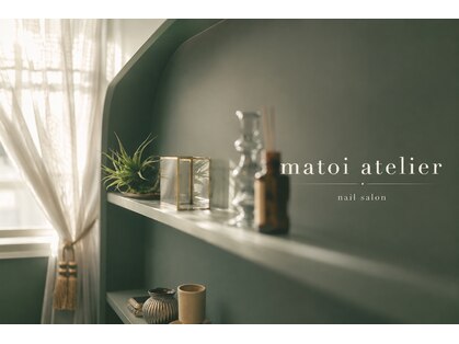マトイアトリエ(matoi atelier)の写真