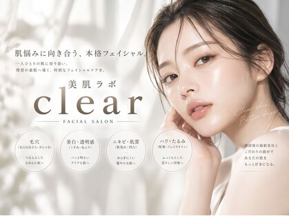美肌ラボ クリア(clear)の写真