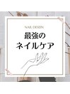 【最強のネイルケア】