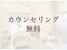 【ハーブピーリング無料カウンセリング】