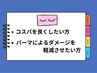 ~コスパよく、パーマによるダメージを軽減させたい方~↓↓↓ ↓↓↓ ↓↓↓