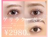 【土日もok】選べる！パリジェンヌorまつげパーマが破格の《2980》