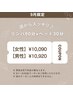 【9月限定】頭からスッキリ♪リンパマッサージ＋ドライヘッドスパ120分コース