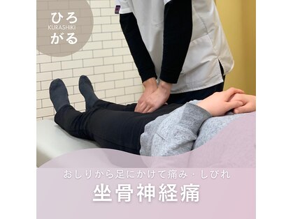 ひろがる接骨院の写真