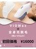 【★自分磨き応援】VIOWax＋全身光脱毛（顔 or VIO込み）¥16000