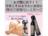 今月限定☆【メンテナンス回数券】美ライン最強痩身!酵素1本付♪¥59,900円