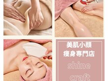 シャインクラフト