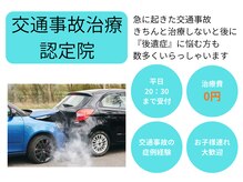 ビジュ整骨院/交通事故認定院