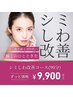 【人気ナンバー2!】透き通る透明肌へ★シミしわ改善コース(90分)