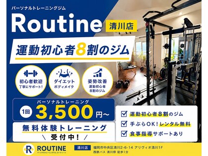 ルーティン 清川店(Routine)の写真