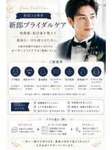 フォーグッド(forgood)/新郎用ブライダルケア