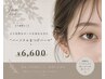 30種類のロットから選定!パーソナルまつげパーマ¥7600→¥6600