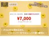 【6月中何度も利用可】スカルプマッサージ(デコルテ・首付)