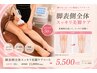 【あし表側全体】黄金比シルエットで自慢したくなる美脚に☆  50分11,000→