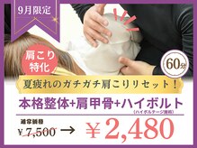 ほねキング 八柱駅南口整骨院