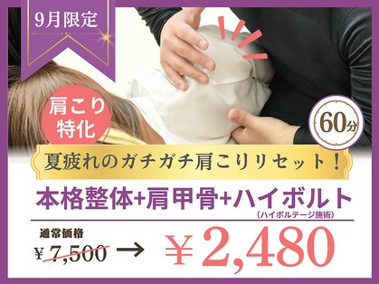ほねキング 八柱駅南口整骨院の写真