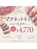【9/14,17限定!】マグネットネイル¥6,450→¥4,770