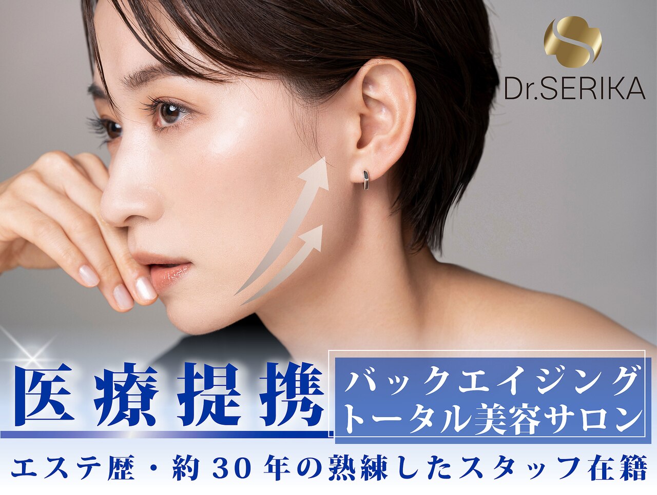 ドクターセリカ(Dr.SERIKA)|ホットペッパービューティー ドクターセリカ(Dr.SERIKA)|ホットペッパービューティー