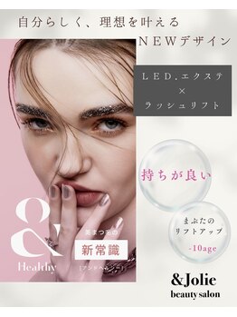 アンドジョリー(&Jolie)/