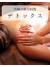 【デトックス/回復】アーユルヴェーダ×リンパデトハイパーナイフ　90分