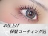 まつ毛パーマ【トリートメント成分配合】￥4000