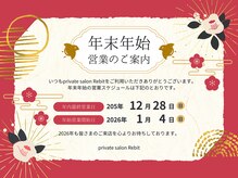 リビット 等々力(Rebit)/年末年始営業のご案内