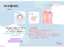 ティアナ 神栖店(Tiana)/ラジオ波（RF）パート２