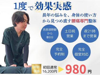 ケンコウ整体院 大田原院(KENKOU整体院)の写真