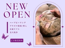 Riella【リエラ】ハーブピーリング/毛穴洗浄/小顔【4月下旬 NEW OPEN（予定）】 