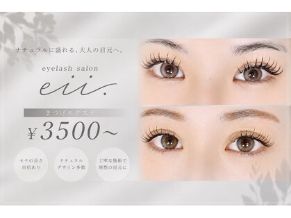 イー(eii.)の写真