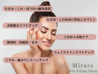 ミラーレ(Mirare)の写真