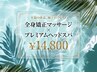 【夏疲れリセット】全身矯正マッサージ×ヘッドスパ