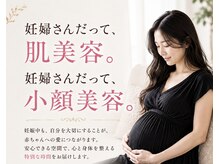 美助(bisuke)の雰囲気（妊婦さんも受けられます（安定期に入られると）妊婦専門誌掲載♪）