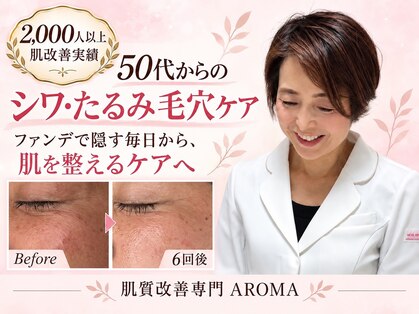 アロマ(AROMA)の写真