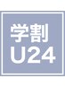 【学割U24&成人式前撮りパック特典】アクネ菌ケア４０分ニキビケア￥3300