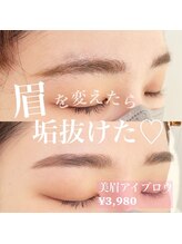 ホワイトアイ 中崎町(WHITE EYE)/美眉アイブロウ