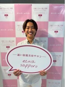 エクシアホワイト 立川南口店/セルフホワイトニング