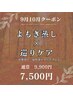 【9・10月限定】よもぎ蒸し×骨盤まわり巡りケア温活サポート¥9,900→¥7,500