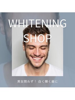 ホワイトニングショップ 広面店/男性のホワイトニング☆