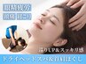 頭痛・疲労回復◎首肩集中ケア&ドライヘッドスパ 12,000円→4,900円