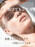 7・8月限定【最強シミケア・美白】シミクリーンケアＰＩＢフェイシャル