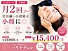 【月2回コース/定額制】美容鍼×小顔矯正で小顔に◎¥22,000→¥15,400/月