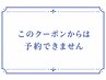 ネット予約×不可でも【お電話にて】ご予約のご相談承ります!当日大歓迎!