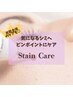 【シミケア 60分】『気になるシミにアプローチ(約3mmで30～35個照射)』